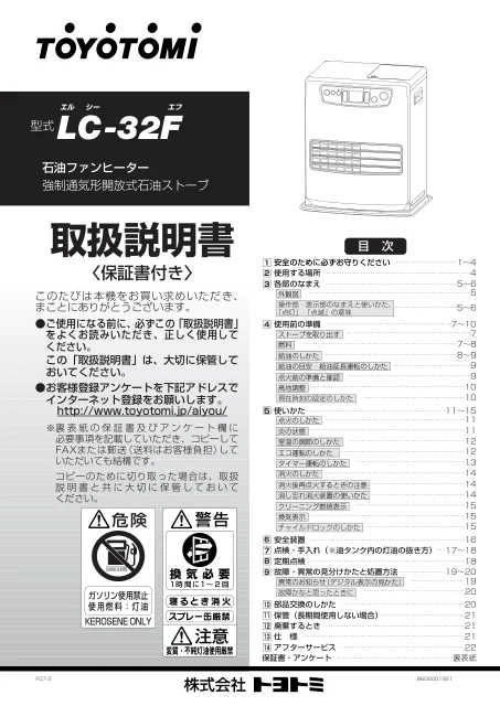 toyotomiトヨトミ LC-32F